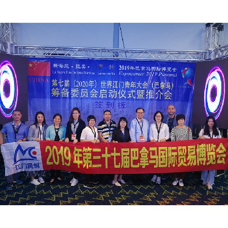 2019年第三十七屆巴拿馬國際貿(mào)易博覽會